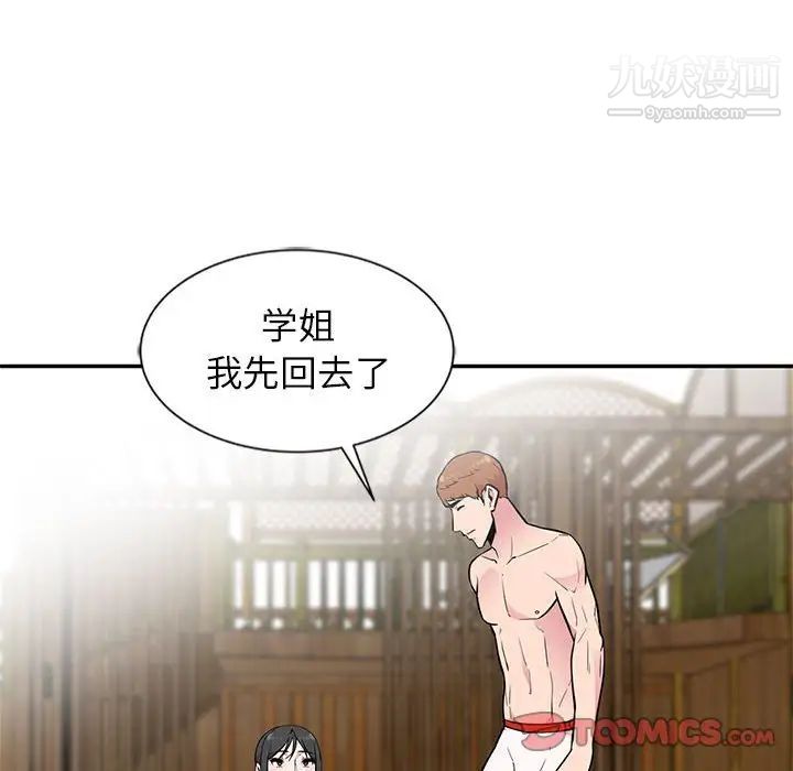 《妻子的诱惑》漫画 第9話