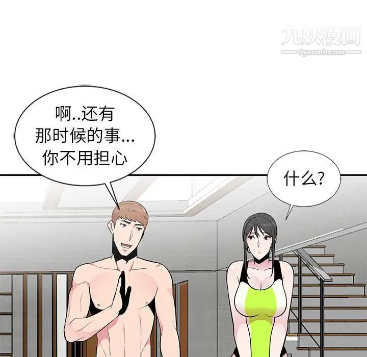 《妻子的诱惑》漫画 第9話