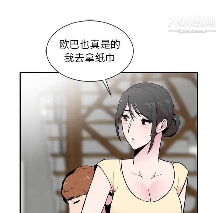 《妻子的诱惑》漫画 第9話