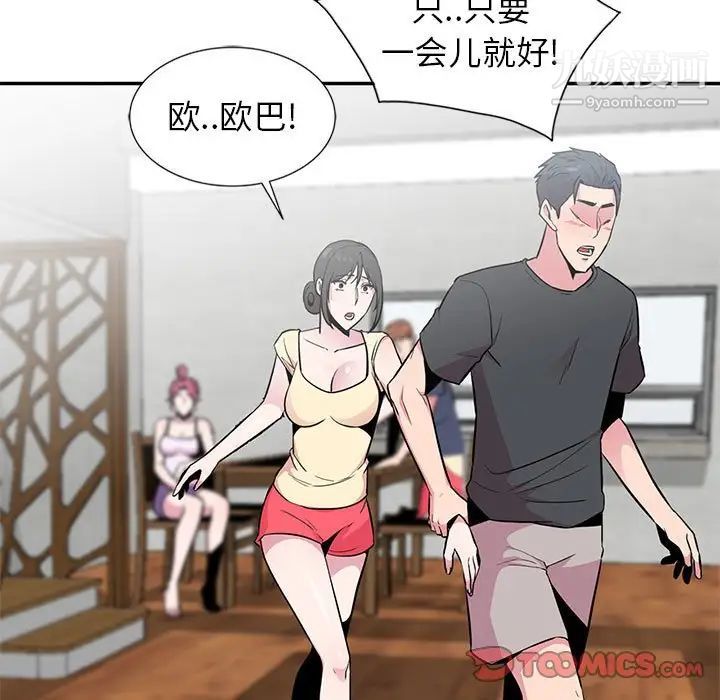 《妻子的诱惑》漫画 第9話