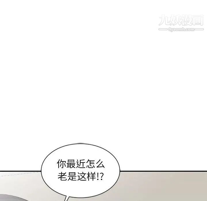 《妻子的诱惑》漫画 第9話