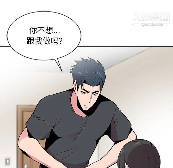 《妻子的诱惑》漫画 第9話