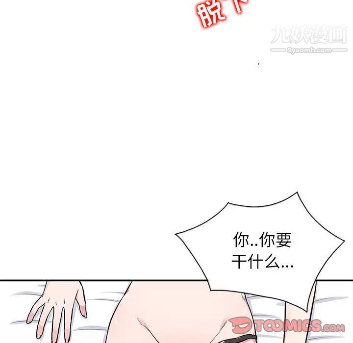 《妻子的诱惑》漫画 第9話