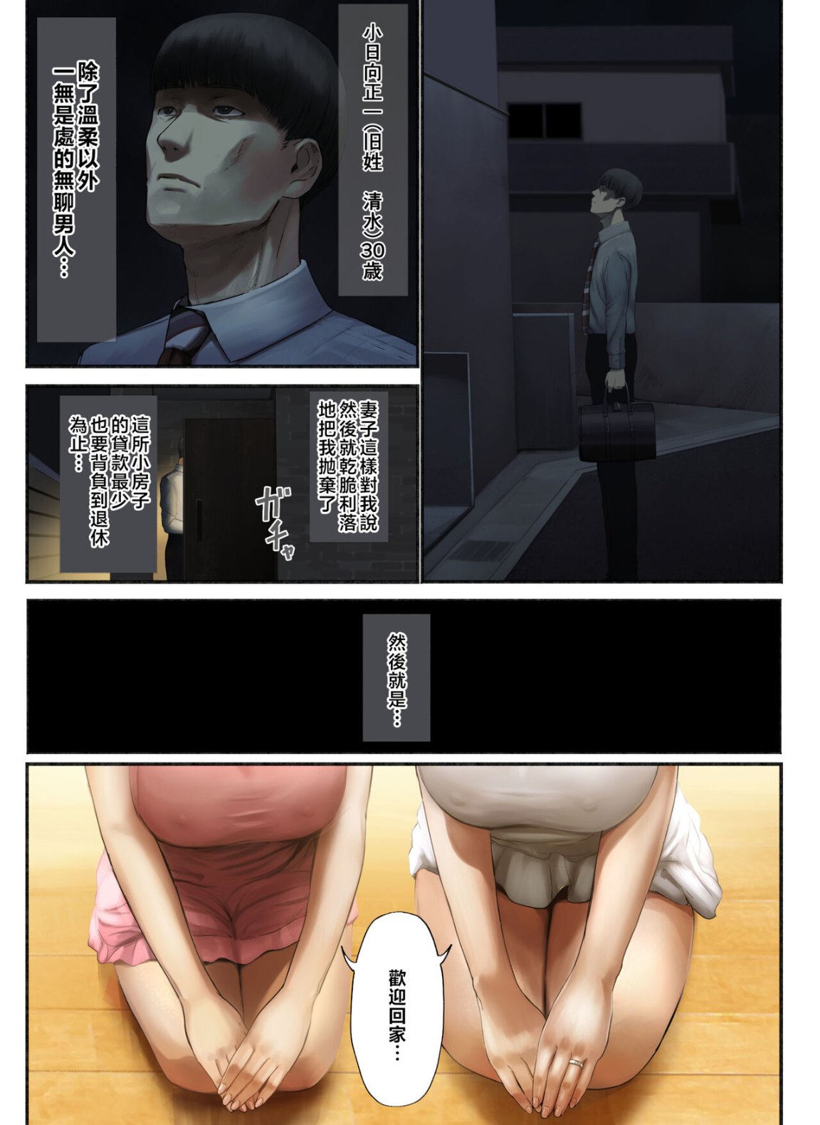 《妻子外遇了，只好讓岳母跟小姨子代替享受我的粗暴性愛》漫画 全集