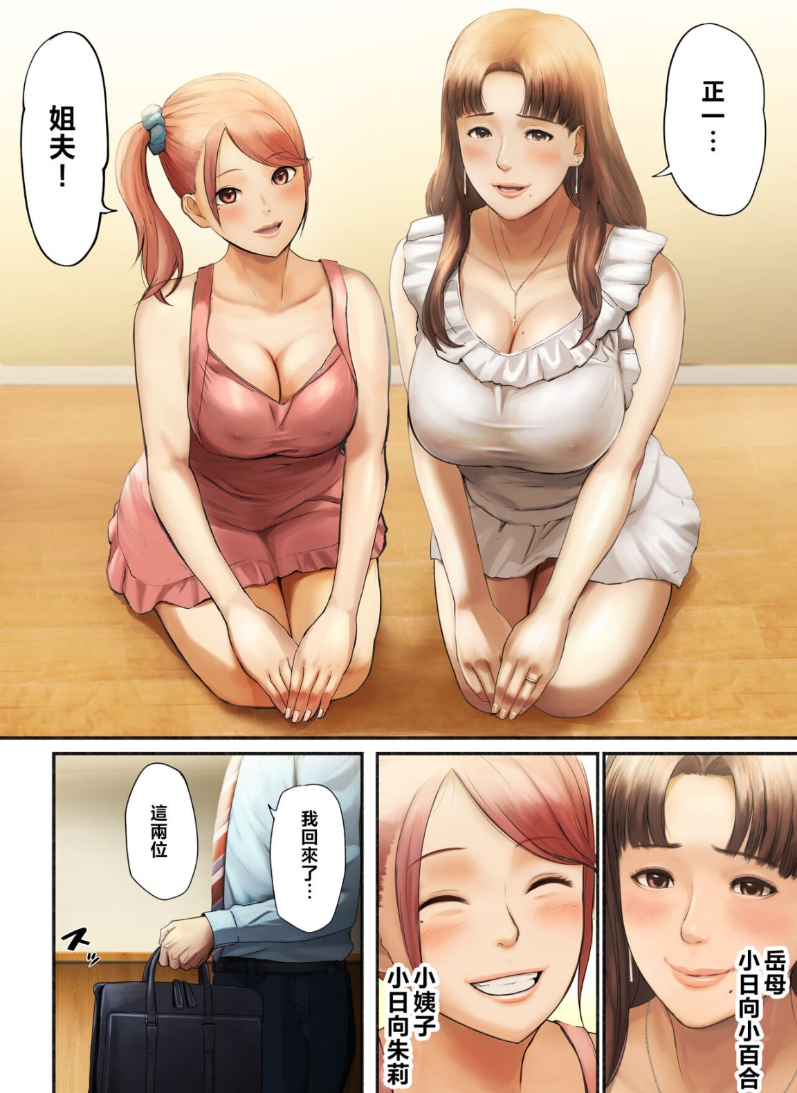 《妻子外遇了，只好讓岳母跟小姨子代替享受我的粗暴性愛》漫画 全集