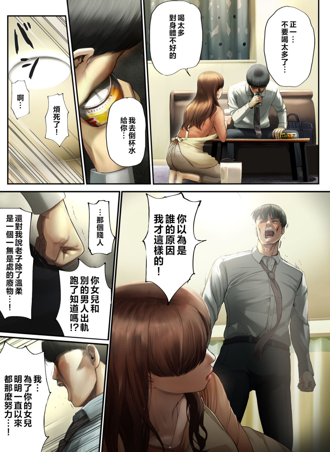 《妻子外遇了，只好讓岳母跟小姨子代替享受我的粗暴性愛》漫画 全集