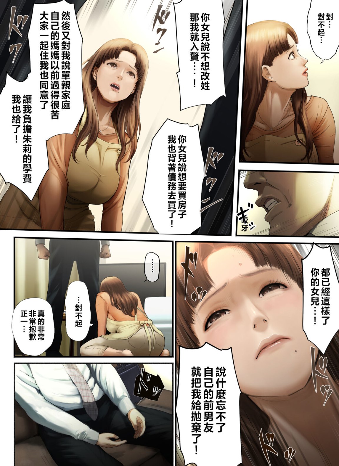 《妻子外遇了，只好讓岳母跟小姨子代替享受我的粗暴性愛》漫画 全集