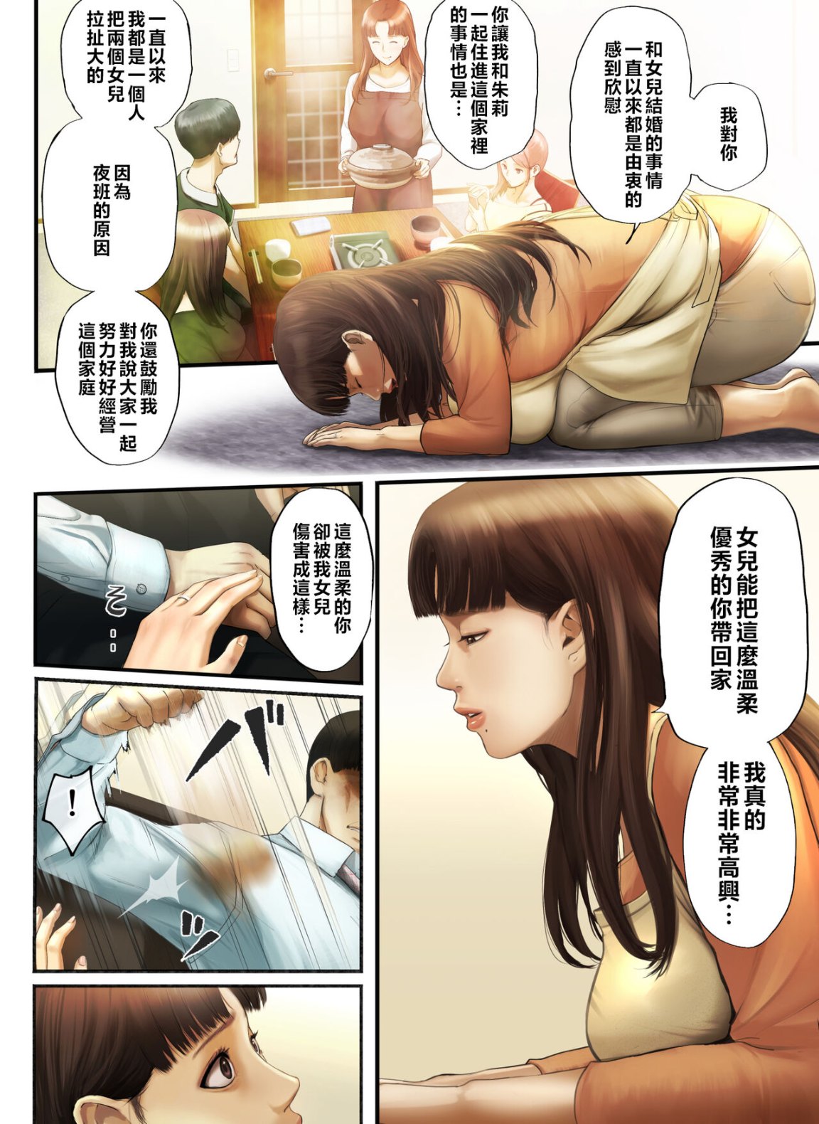 《妻子外遇了，只好讓岳母跟小姨子代替享受我的粗暴性愛》漫画 全集