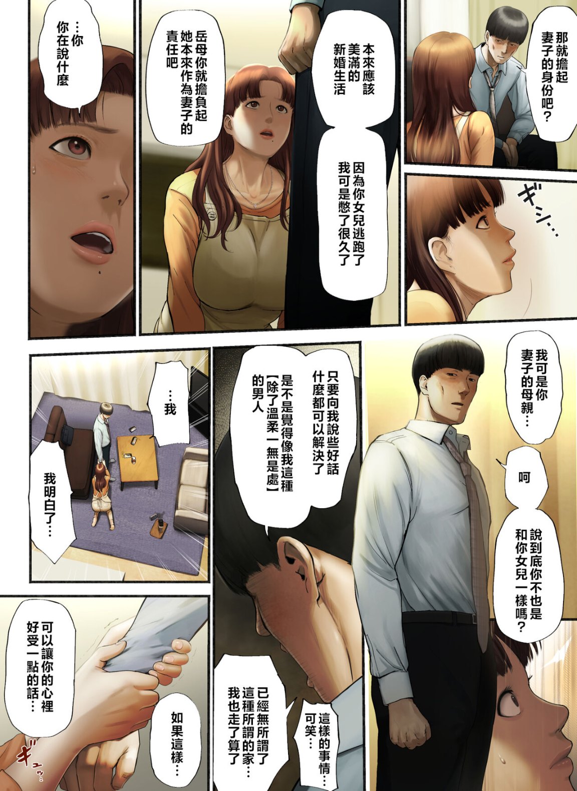 《妻子外遇了，只好讓岳母跟小姨子代替享受我的粗暴性愛》漫画 全集