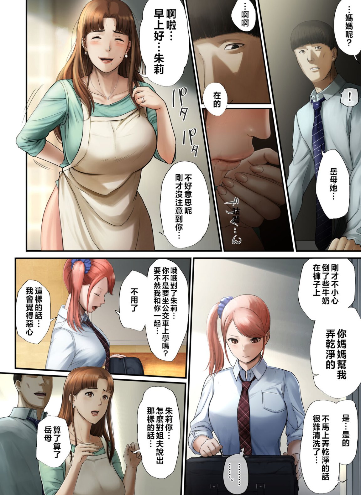 《妻子外遇了，只好讓岳母跟小姨子代替享受我的粗暴性愛》漫画 全集