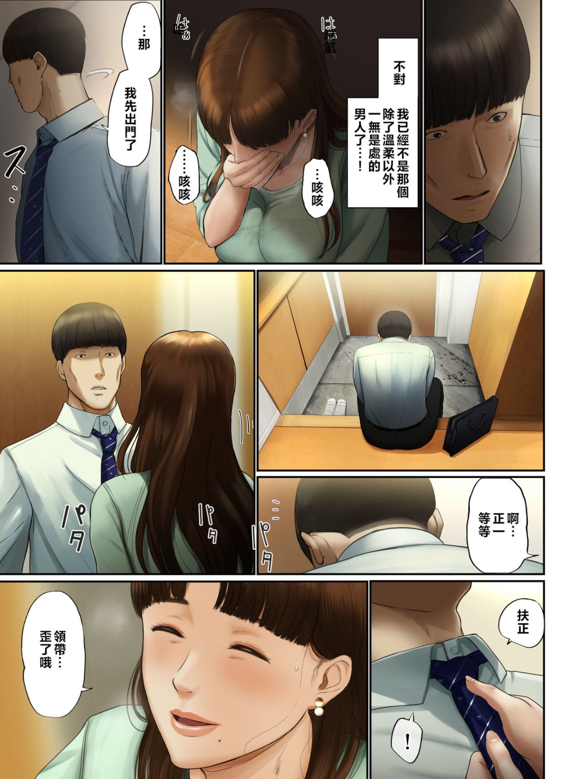 《妻子外遇了，只好讓岳母跟小姨子代替享受我的粗暴性愛》漫画 全集