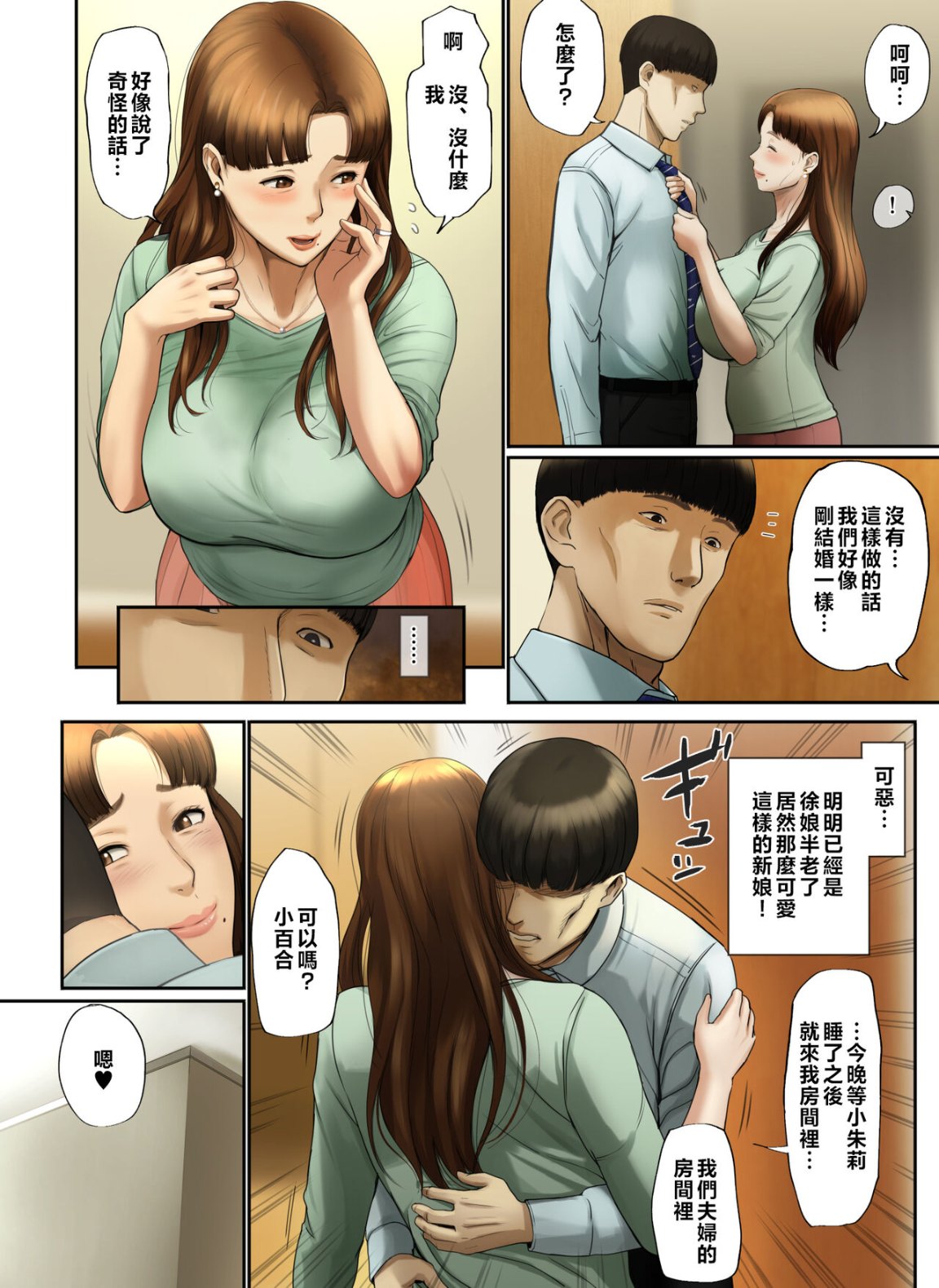 《妻子外遇了，只好讓岳母跟小姨子代替享受我的粗暴性愛》漫画 全集
