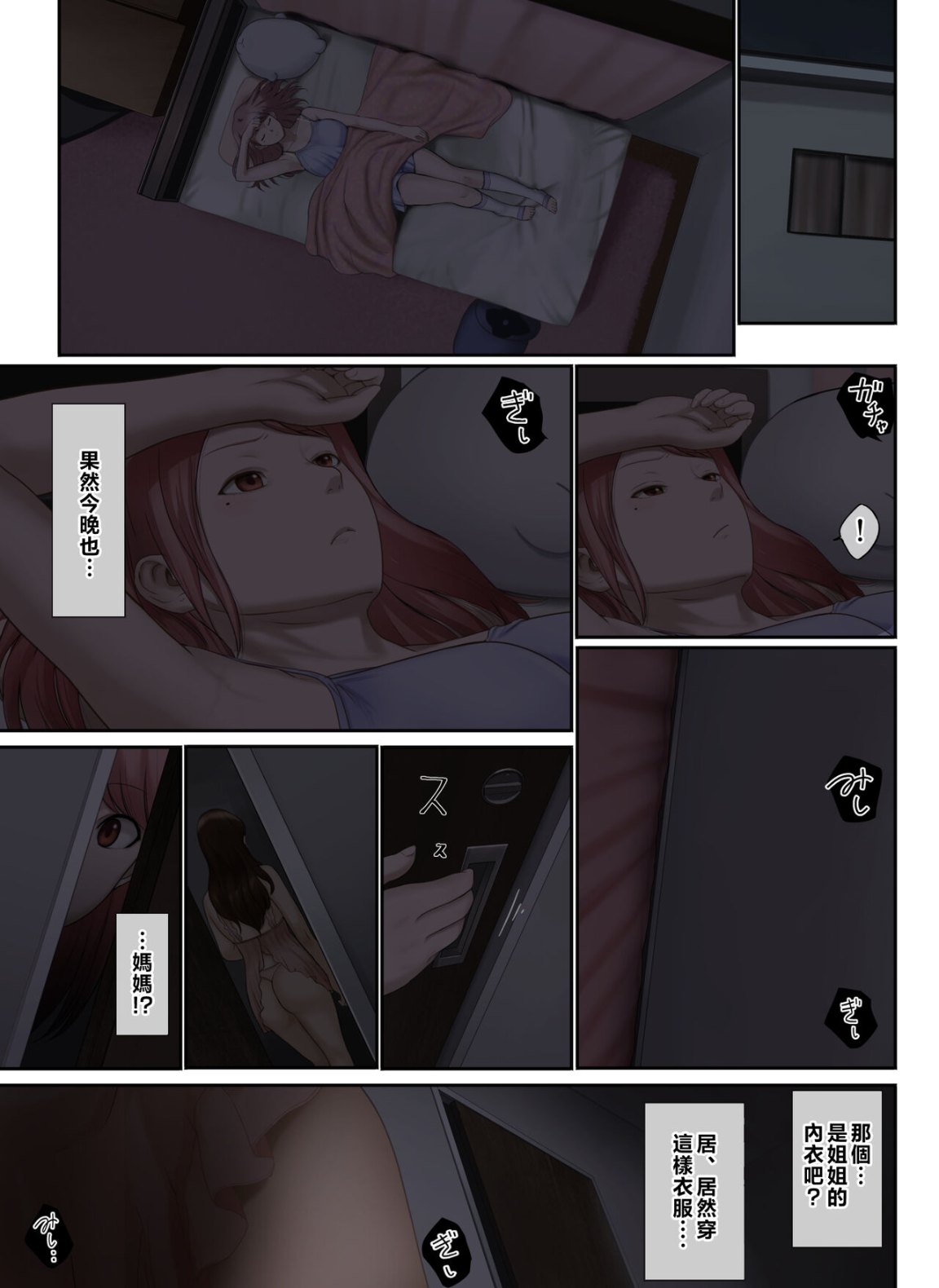 《妻子外遇了，只好讓岳母跟小姨子代替享受我的粗暴性愛》漫画 全集