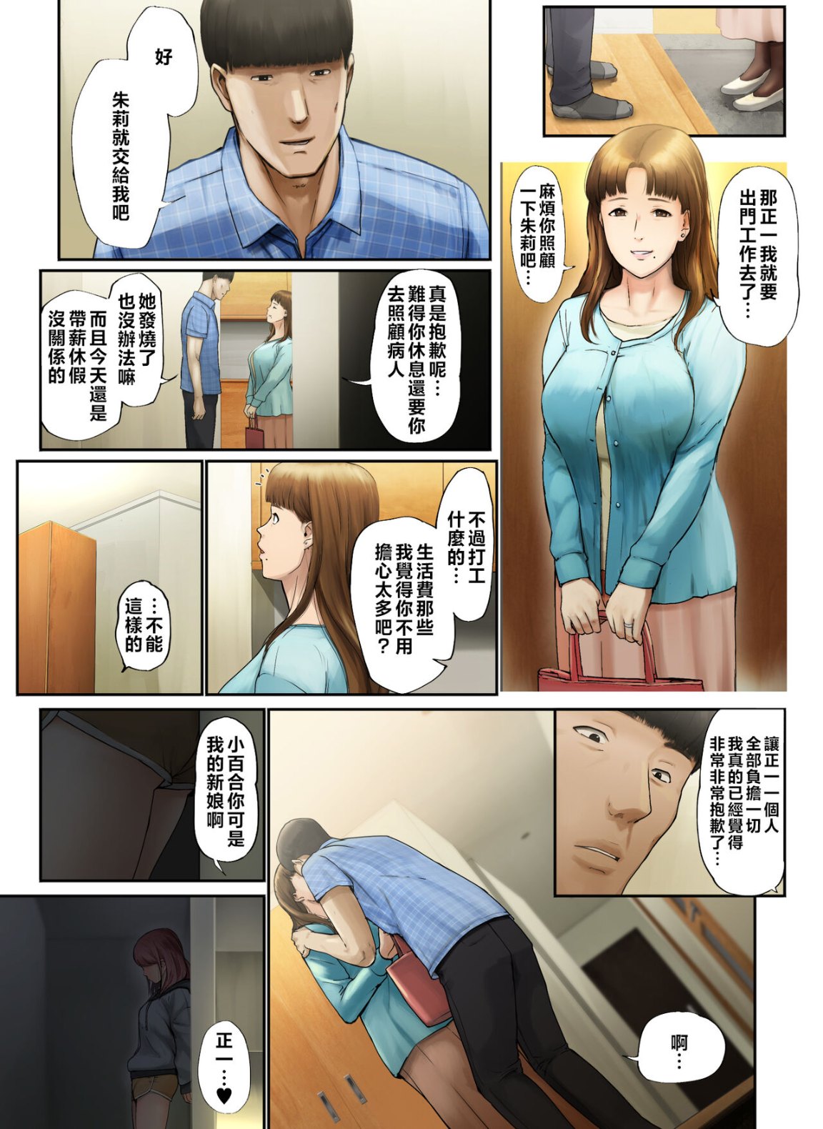 《妻子外遇了，只好讓岳母跟小姨子代替享受我的粗暴性愛》漫画 全集