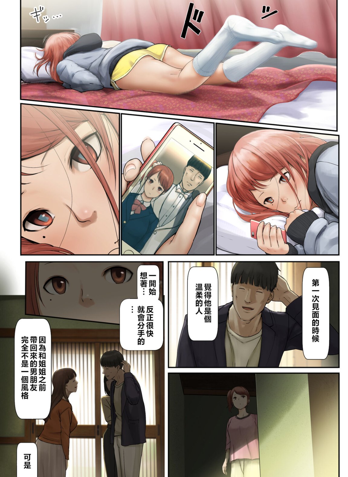 《妻子外遇了，只好讓岳母跟小姨子代替享受我的粗暴性愛》漫画 全集