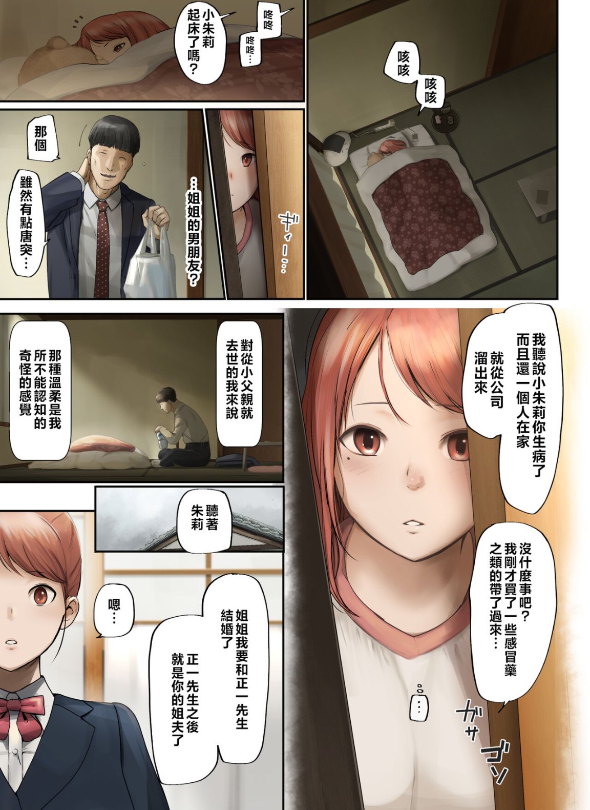 《妻子外遇了，只好讓岳母跟小姨子代替享受我的粗暴性愛》漫画 全集