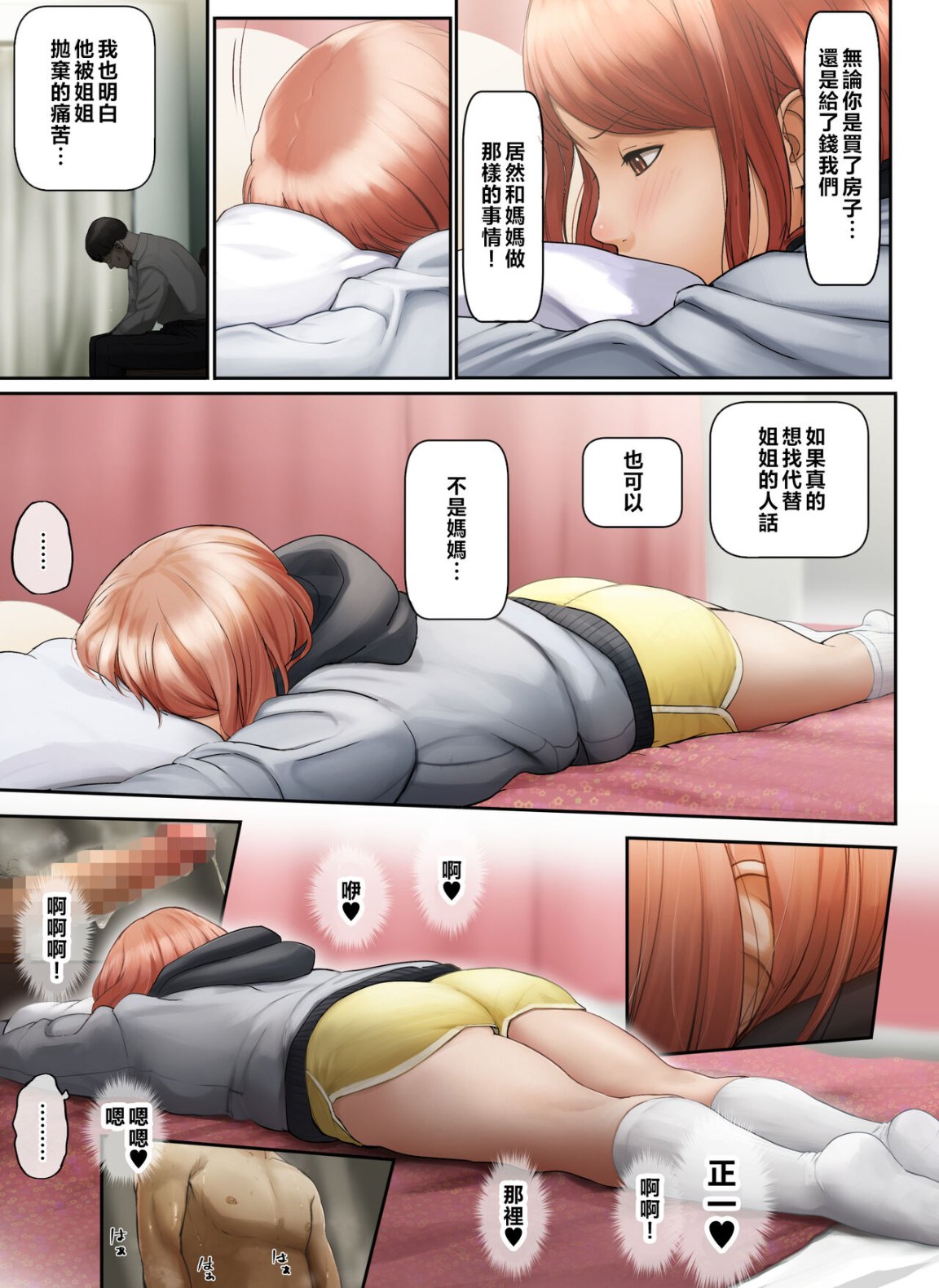 《妻子外遇了，只好讓岳母跟小姨子代替享受我的粗暴性愛》漫画 全集