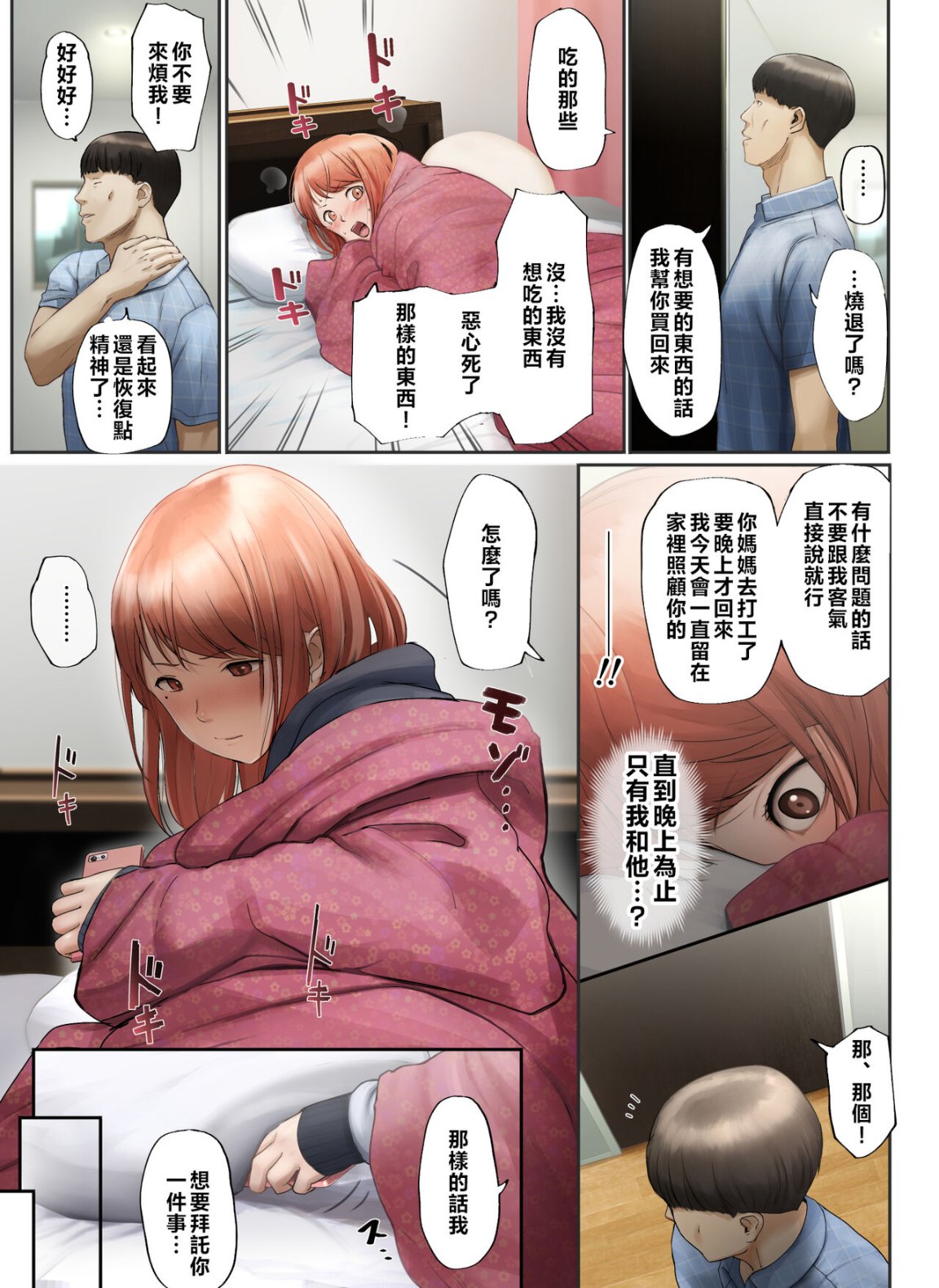 《妻子外遇了，只好讓岳母跟小姨子代替享受我的粗暴性愛》漫画 全集