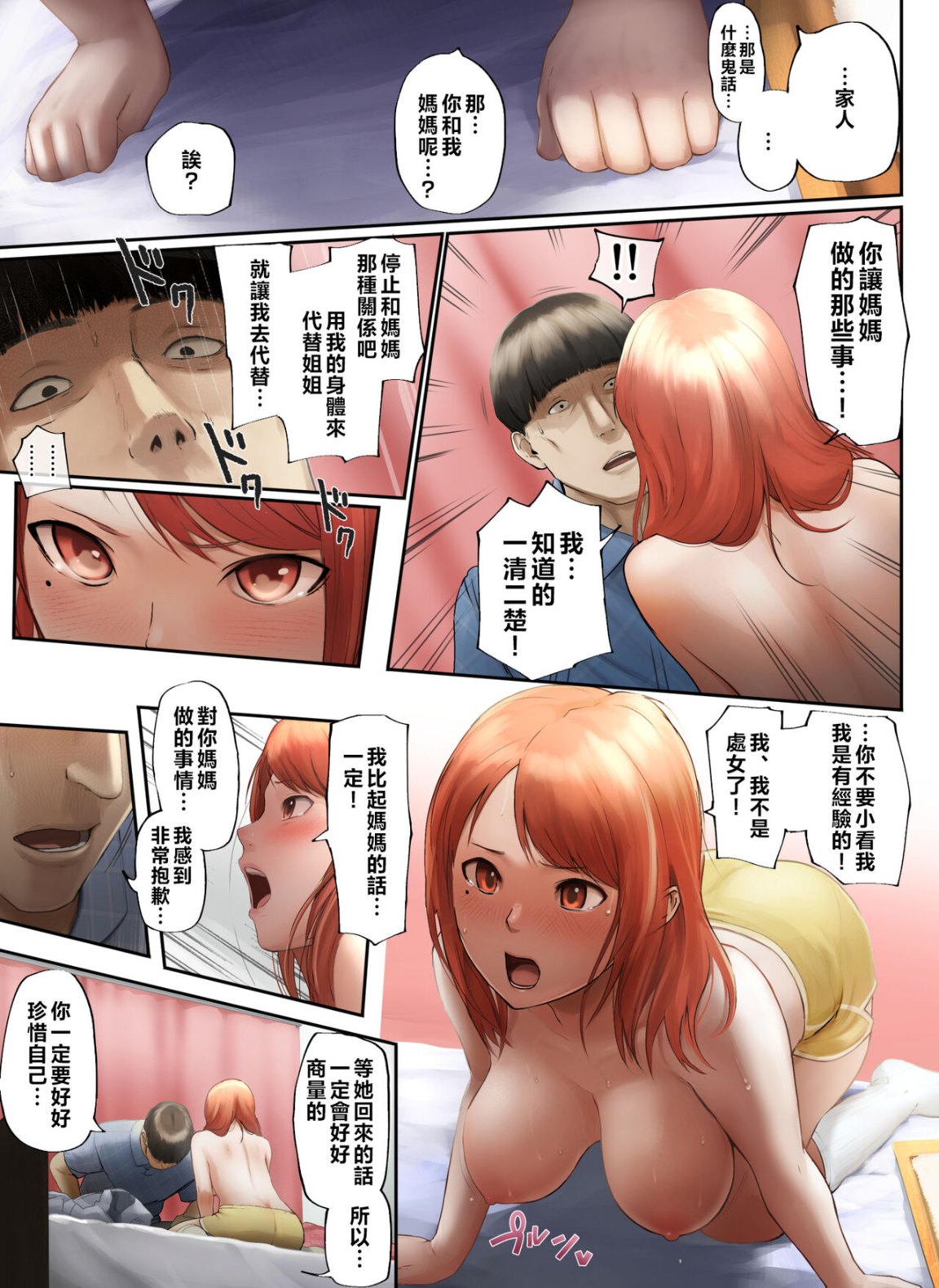 《妻子外遇了，只好讓岳母跟小姨子代替享受我的粗暴性愛》漫画 全集