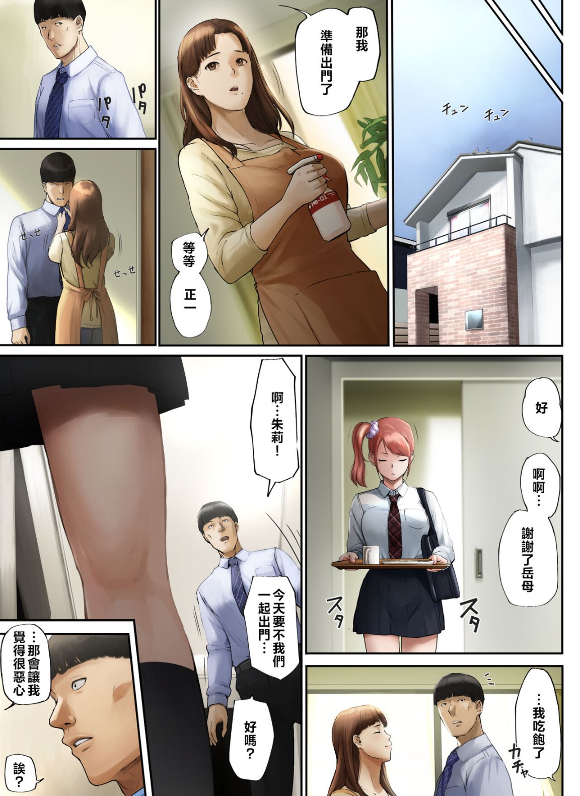 《妻子外遇了，只好讓岳母跟小姨子代替享受我的粗暴性愛》漫画 全集
