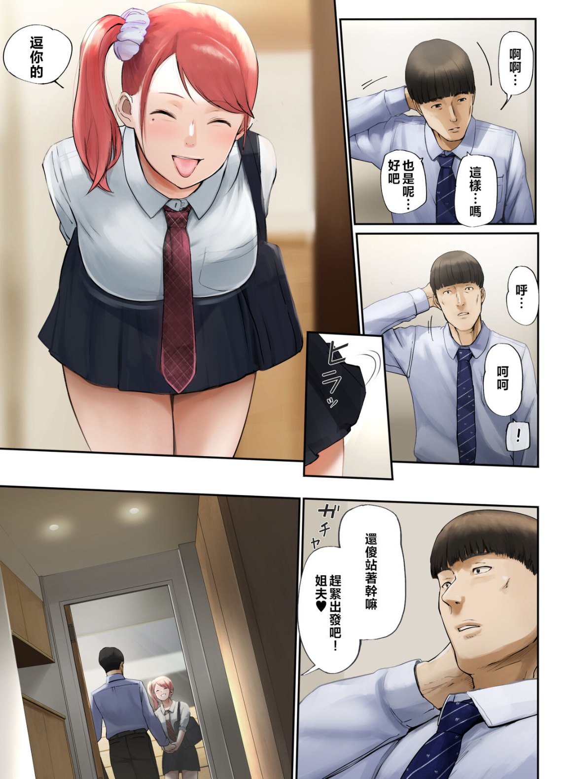 《妻子外遇了，只好讓岳母跟小姨子代替享受我的粗暴性愛》漫画 全集