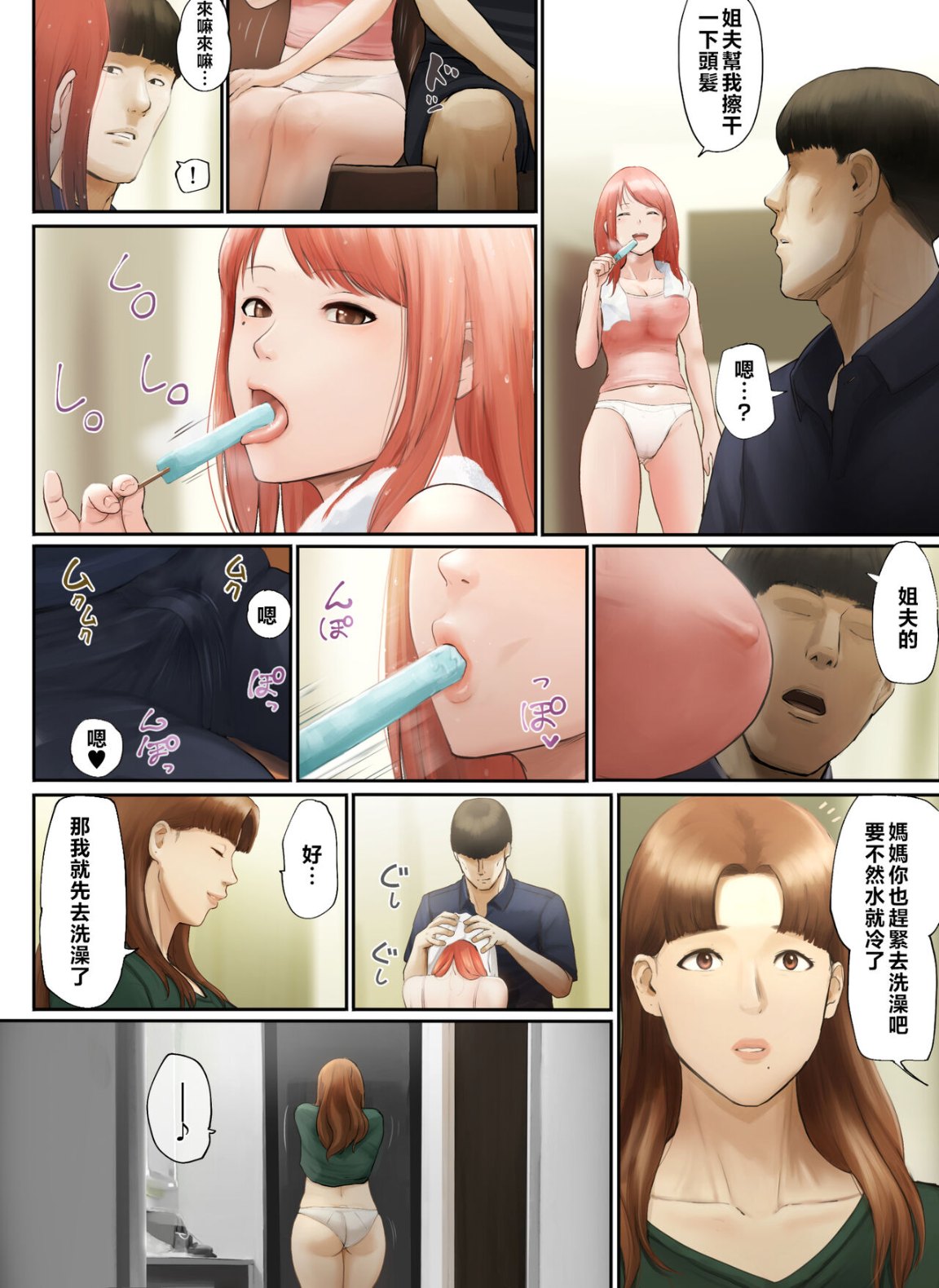 《妻子外遇了，只好讓岳母跟小姨子代替享受我的粗暴性愛》漫画 全集
