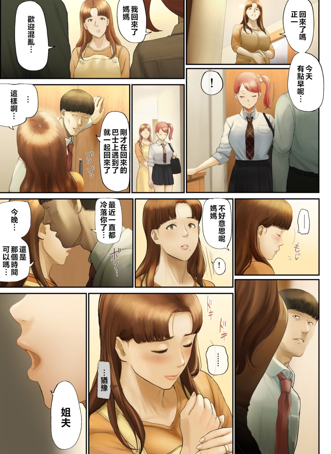 《妻子外遇了，只好讓岳母跟小姨子代替享受我的粗暴性愛》漫画 全集