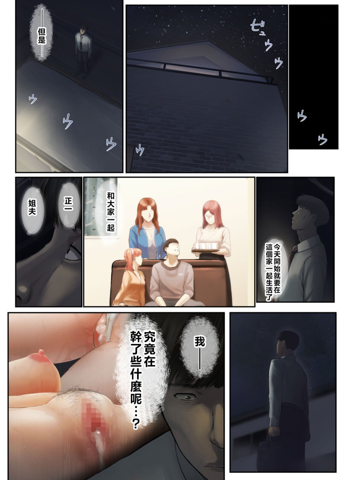 《妻子外遇了，只好讓岳母跟小姨子代替享受我的粗暴性愛》漫画 全集