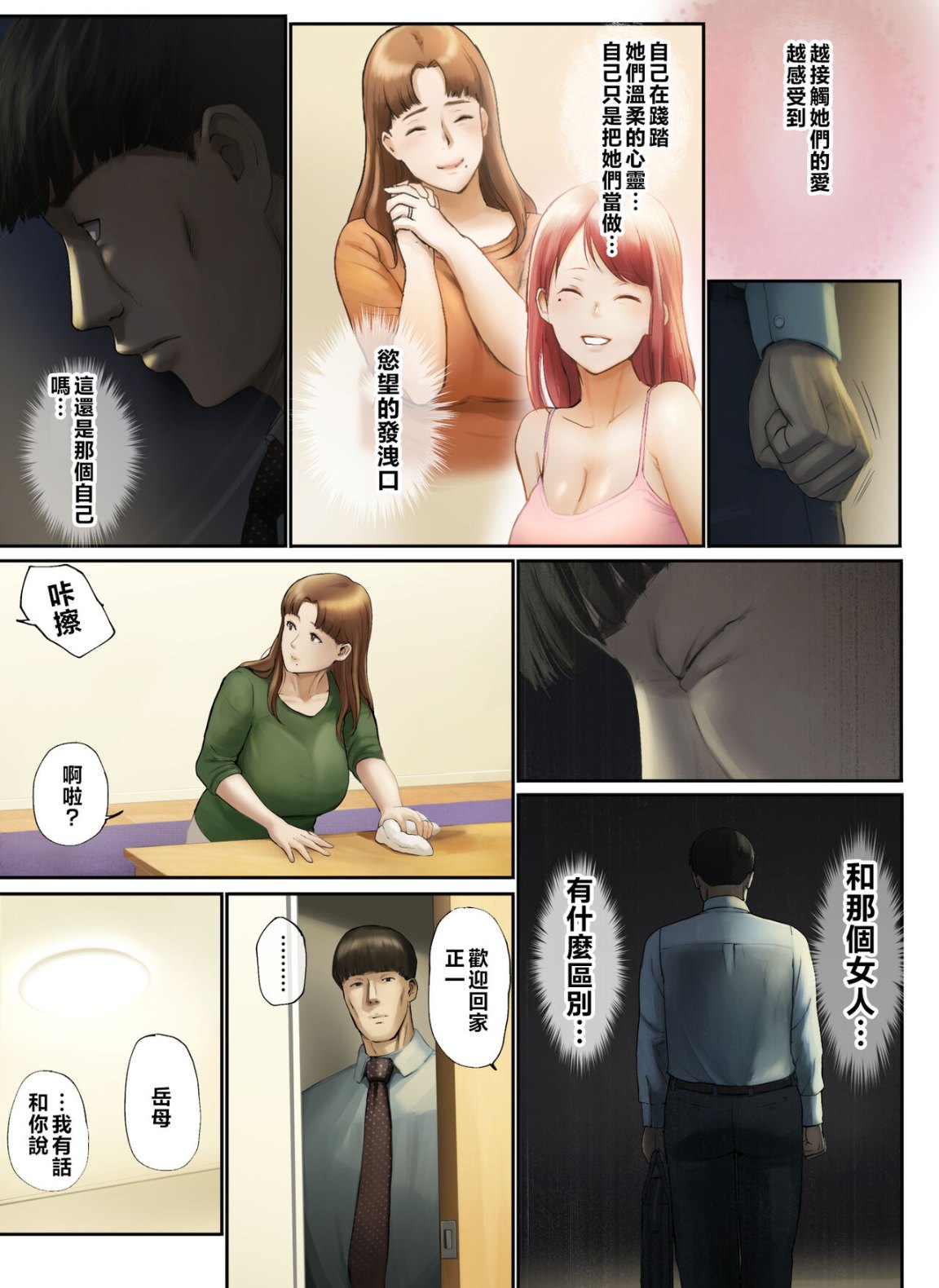 《妻子外遇了，只好讓岳母跟小姨子代替享受我的粗暴性愛》漫画 全集