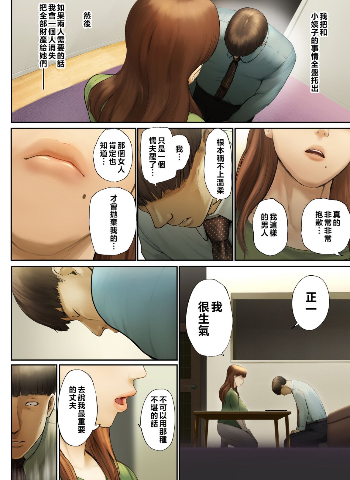 《妻子外遇了，只好讓岳母跟小姨子代替享受我的粗暴性愛》漫画 全集
