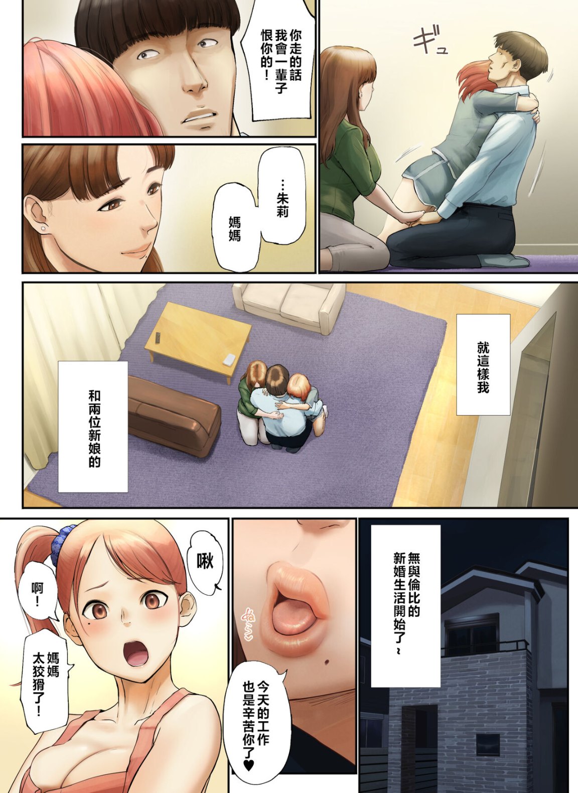 《妻子外遇了，只好讓岳母跟小姨子代替享受我的粗暴性愛》漫画 全集