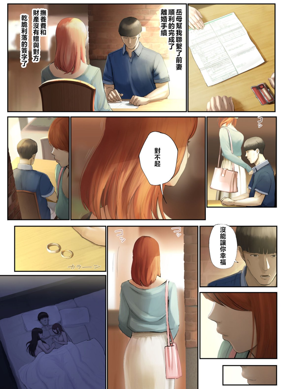 《妻子外遇了，只好讓岳母跟小姨子代替享受我的粗暴性愛》漫画 全集