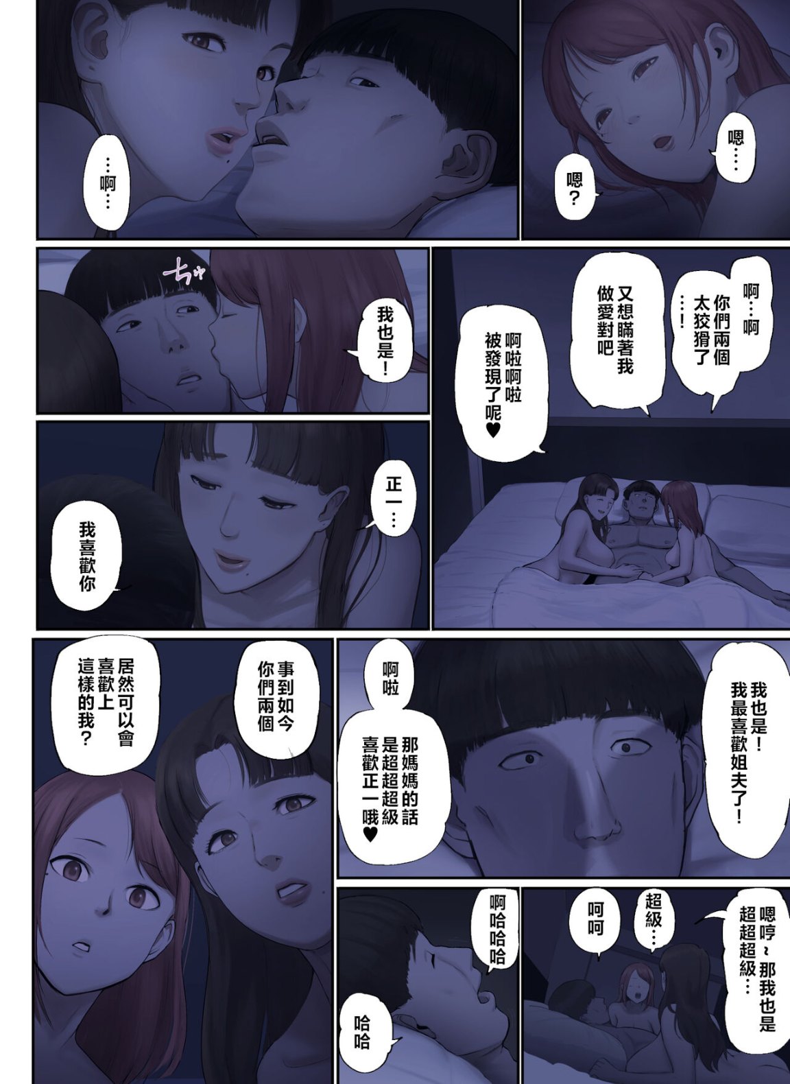 《妻子外遇了，只好讓岳母跟小姨子代替享受我的粗暴性愛》漫画 全集