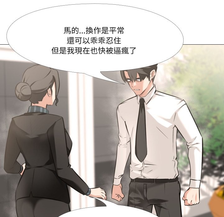 《妻子遊戲》漫画 第6話