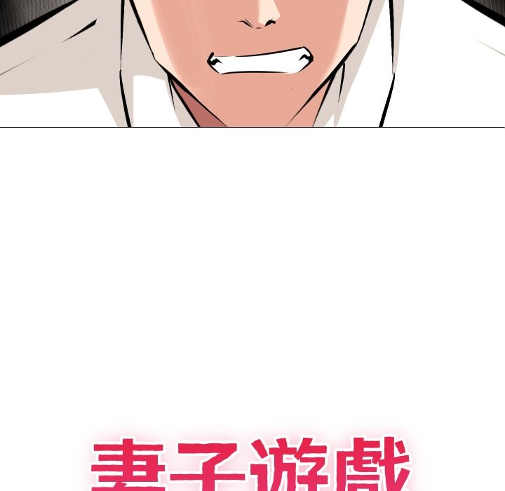 《妻子遊戲》漫画 第6話