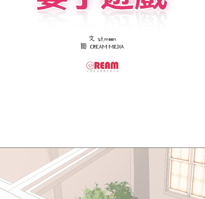 《妻子遊戲》漫画 第6話