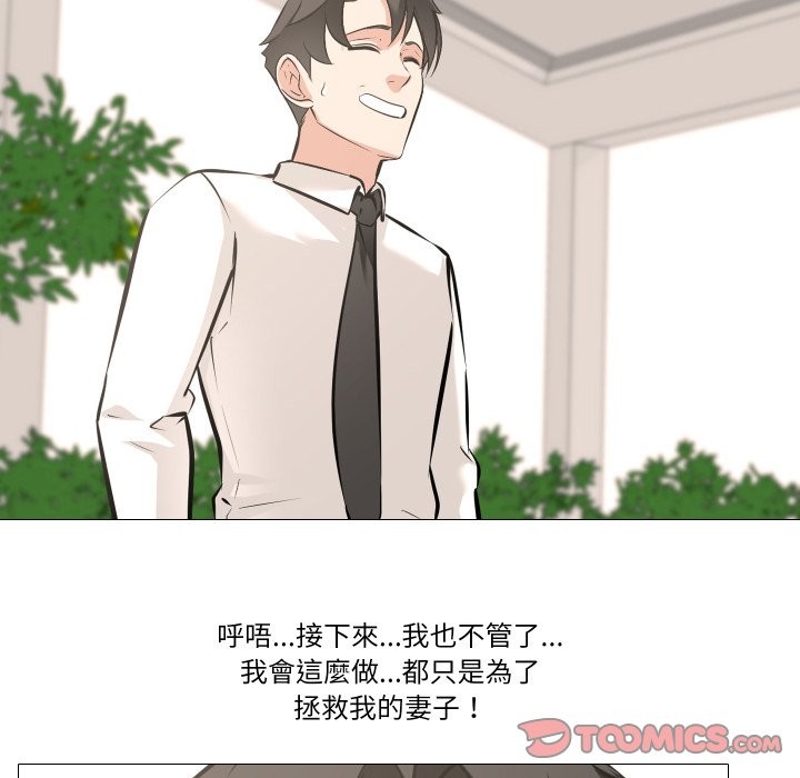 《妻子遊戲》漫画 第6話