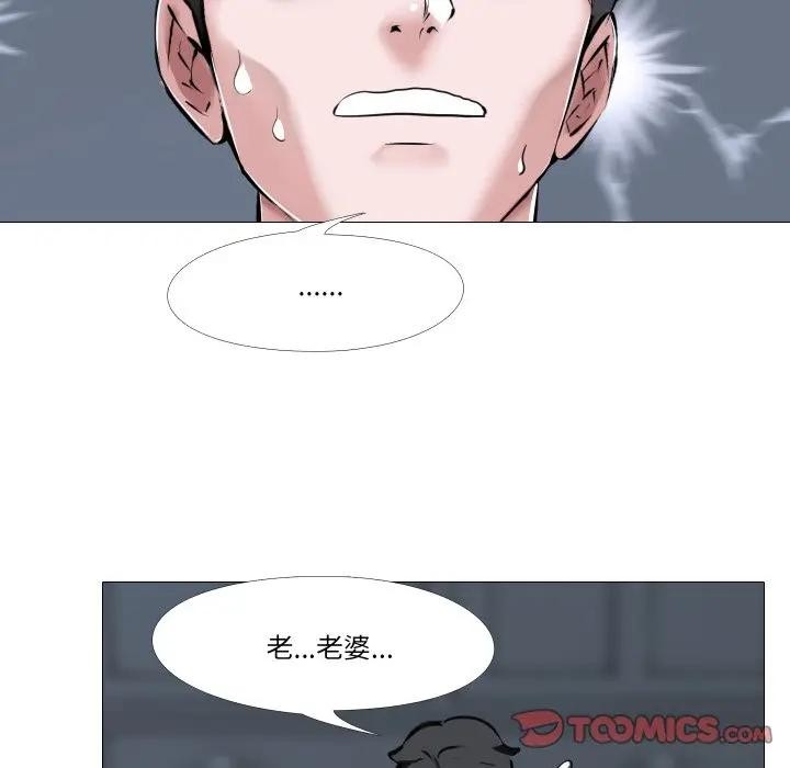 《妻子遊戲》漫画 第7話