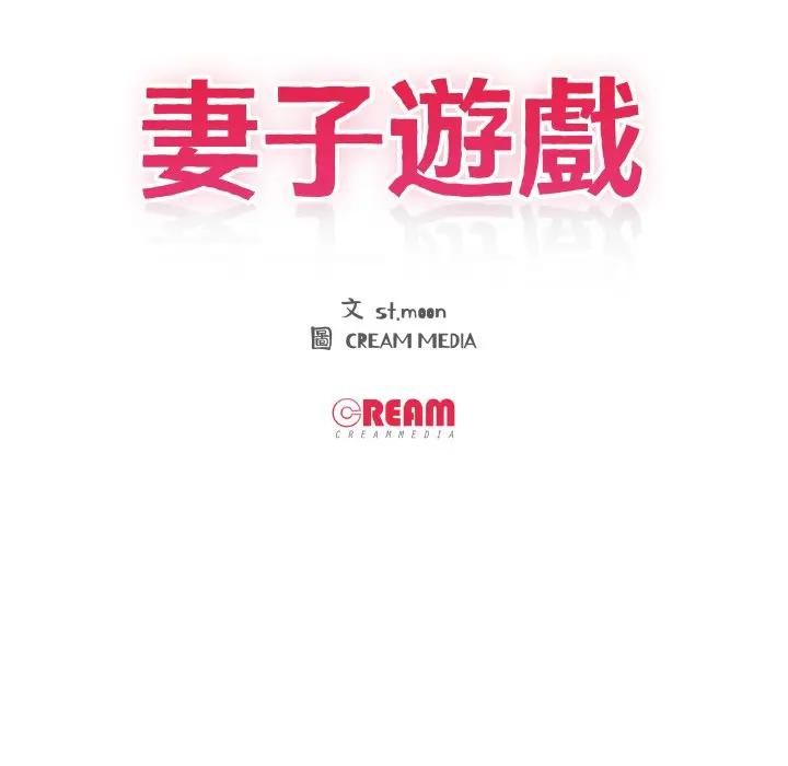 《妻子遊戲》漫画 第8話