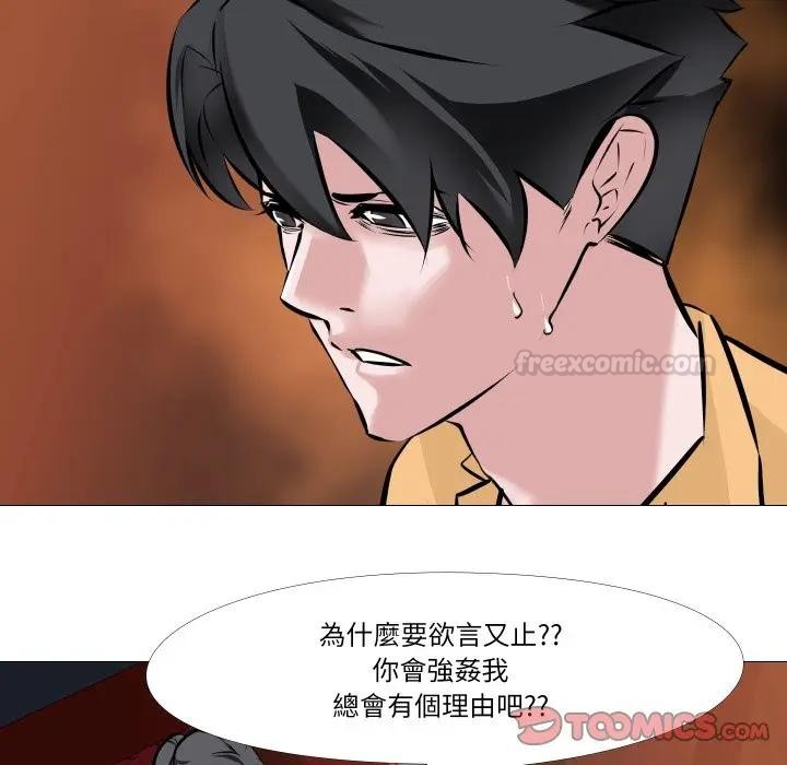 《妻子遊戲》漫画 第8話