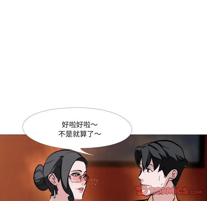 《妻子遊戲》漫画 第8話