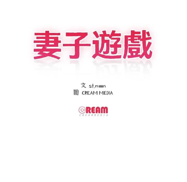 《妻子遊戲》漫画 第9話