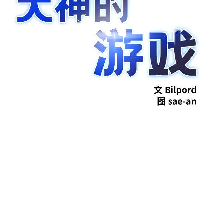 《犬神的遊戲》漫画 第1話