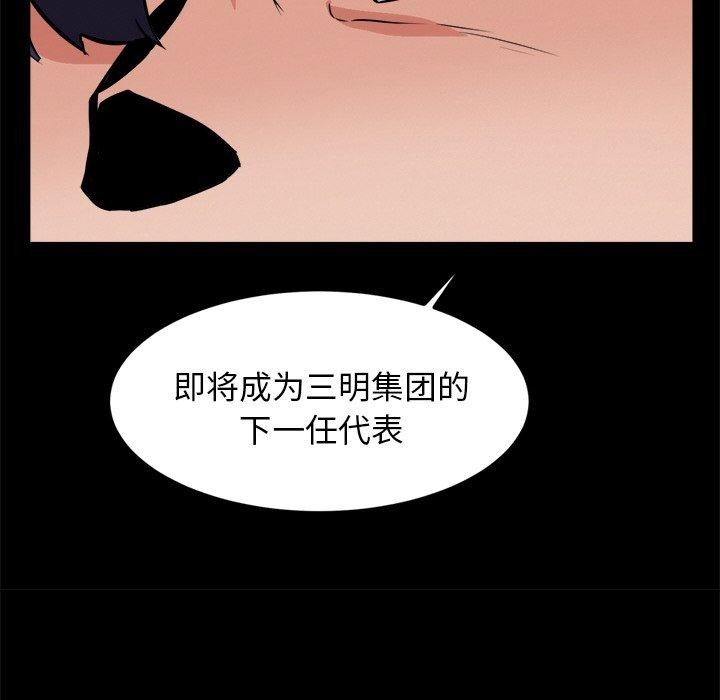 《犬神的遊戲》漫画 第10話