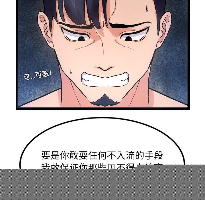 《犬神的遊戲》漫画 第12話