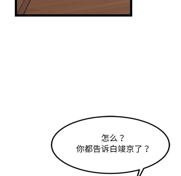 《犬神的遊戲》漫画 第14話