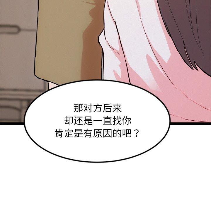 《犬神的遊戲》漫画 第14話