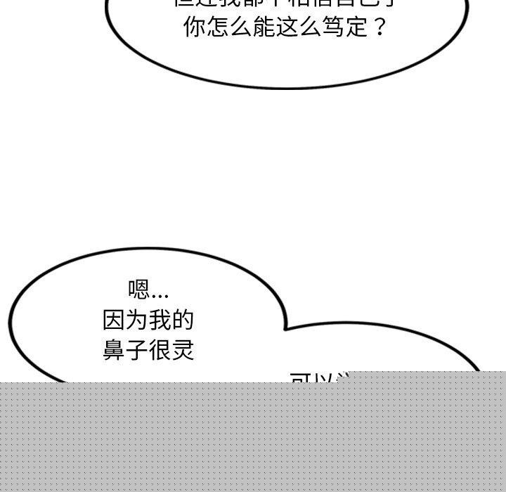 《犬神的遊戲》漫画 第14話