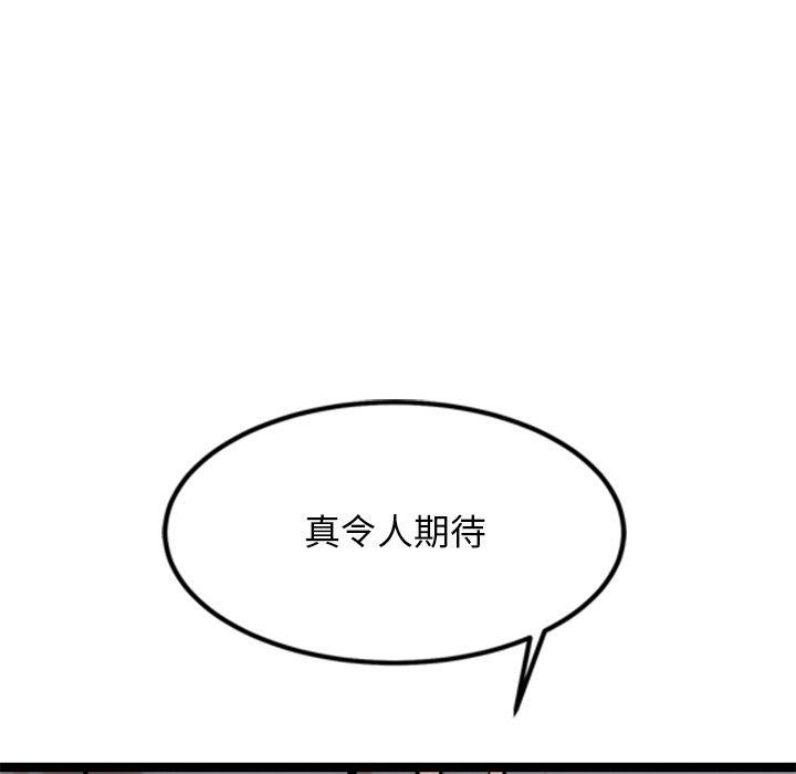 《犬神的遊戲》漫画 第14話