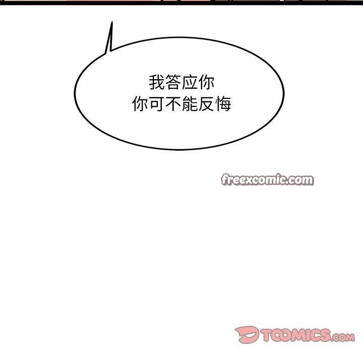 《犬神的遊戲》漫画 第14話
